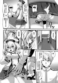 (C89) [Metaneko (Aotsu Umihito)] Kashima Practice (Kantai Collection -KanColle-) [Chinese] [無毒漢化組]