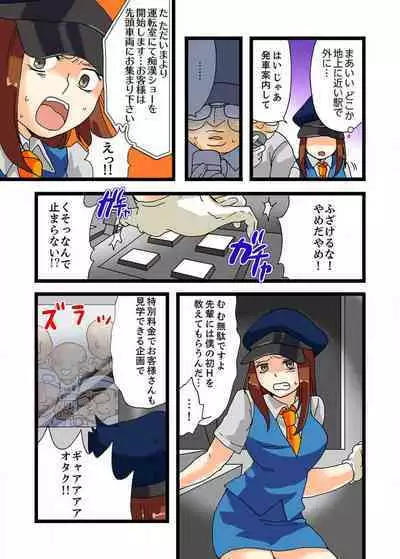 22 Seiki, Jigoku no Chikan Densha