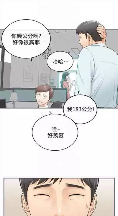 （周5）正妹小主管 1-10 中文翻译（更新中）