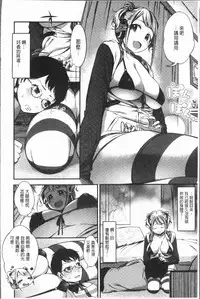 [Ikematsu] Oshibe to Meshibe - Stamen and Pistil [Chinese]