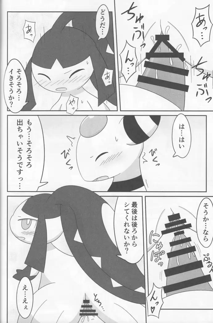 Dou Desu Ka Kuchiito-san?