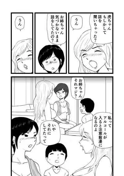 Mama to Ayumi-san ni Shibori Torareru Musuko no Hanashi