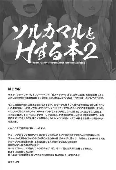 Sol Camal to H Suru Hon 2