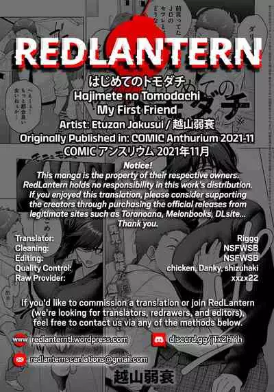 Hajimete no Tomodachi | My First Friend