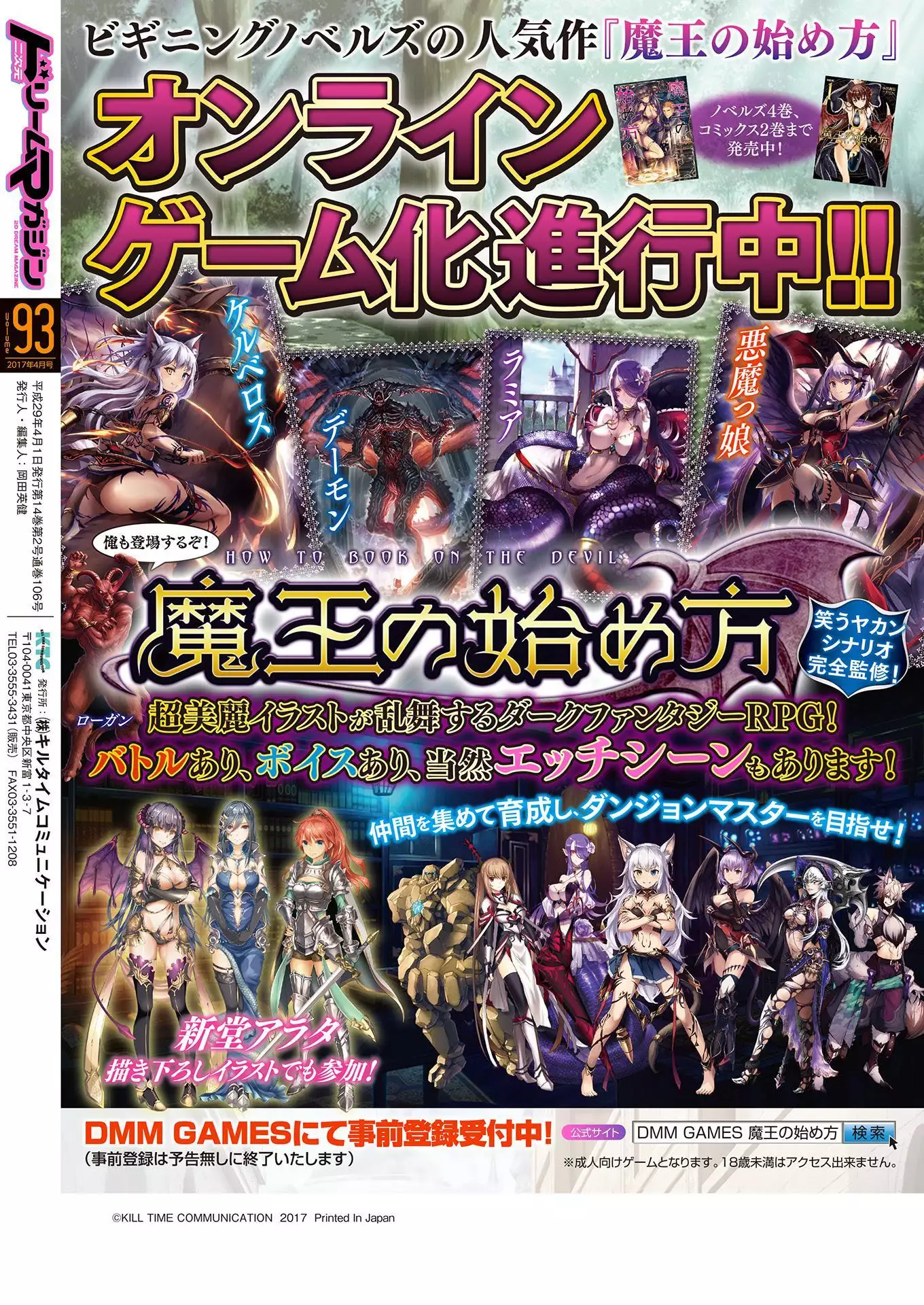 2D Dream Magazine 2017-04 Vol. 93