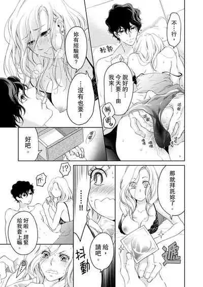 将妳的一切全部拥入怀中~交往0日、立刻结婚！？~ 01-23 Chinese [拾荒者汉化组]