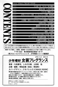 [Anthology] Shounen Shikou 25 - Josou Fragrance