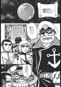 [Space Battleship Yamato] Youjinbou Otaku Matsuri (Otaku no Youjinbou)