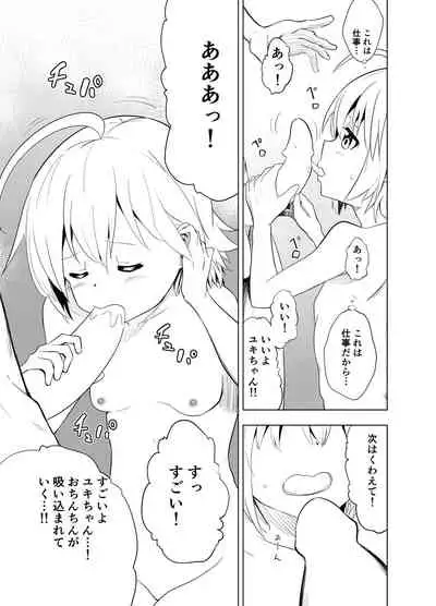 Kanchigai kara Hajimaru H na Oshigoto