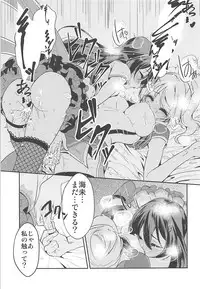 (C94) [Stratosphere (Urutsu)] VIRGIN FLIGHT (Love Live!)