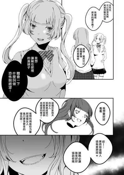 Mannequin ni Natta Kanojo-tachi Bangai Hen 2