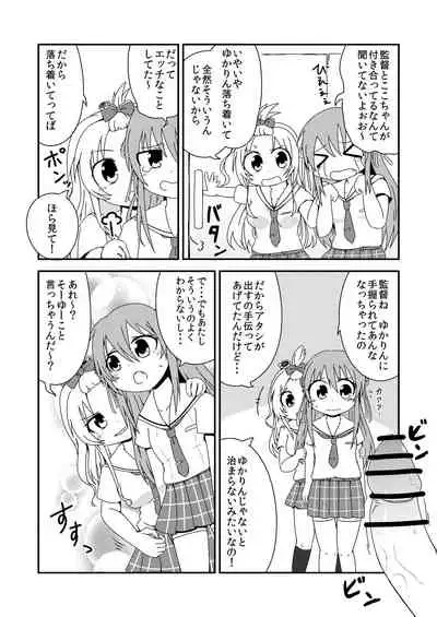 Sekai de Ichiban Natsui Atsu Re:fine