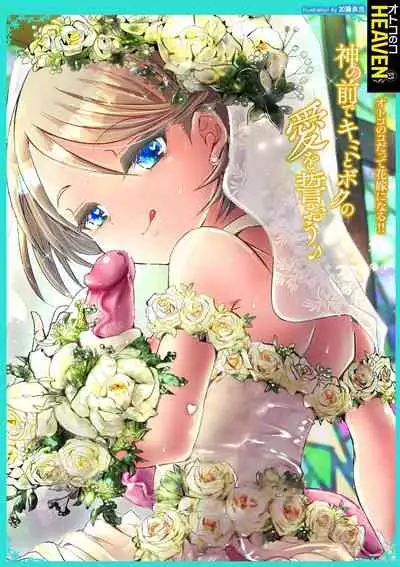 [Anthology] Otokonoko HEAVEN Vol. 57 [Digital]