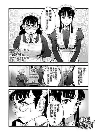 honpen purorōgu `ano hito zettai warui hitoda‼'｜正篇序幕「那个人绝对是坏人‼」