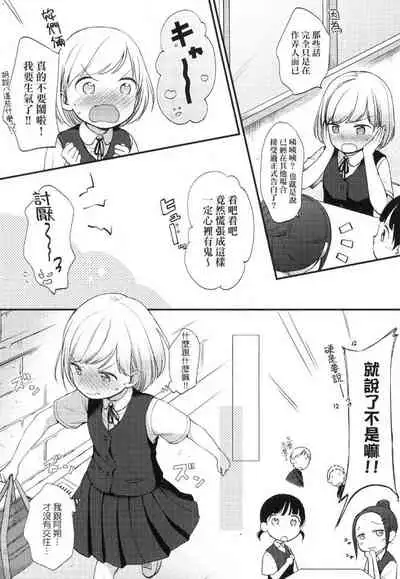 Kokoro ga Yomeru Kare to, Ecchi na Mousou o Suru Kanojo.