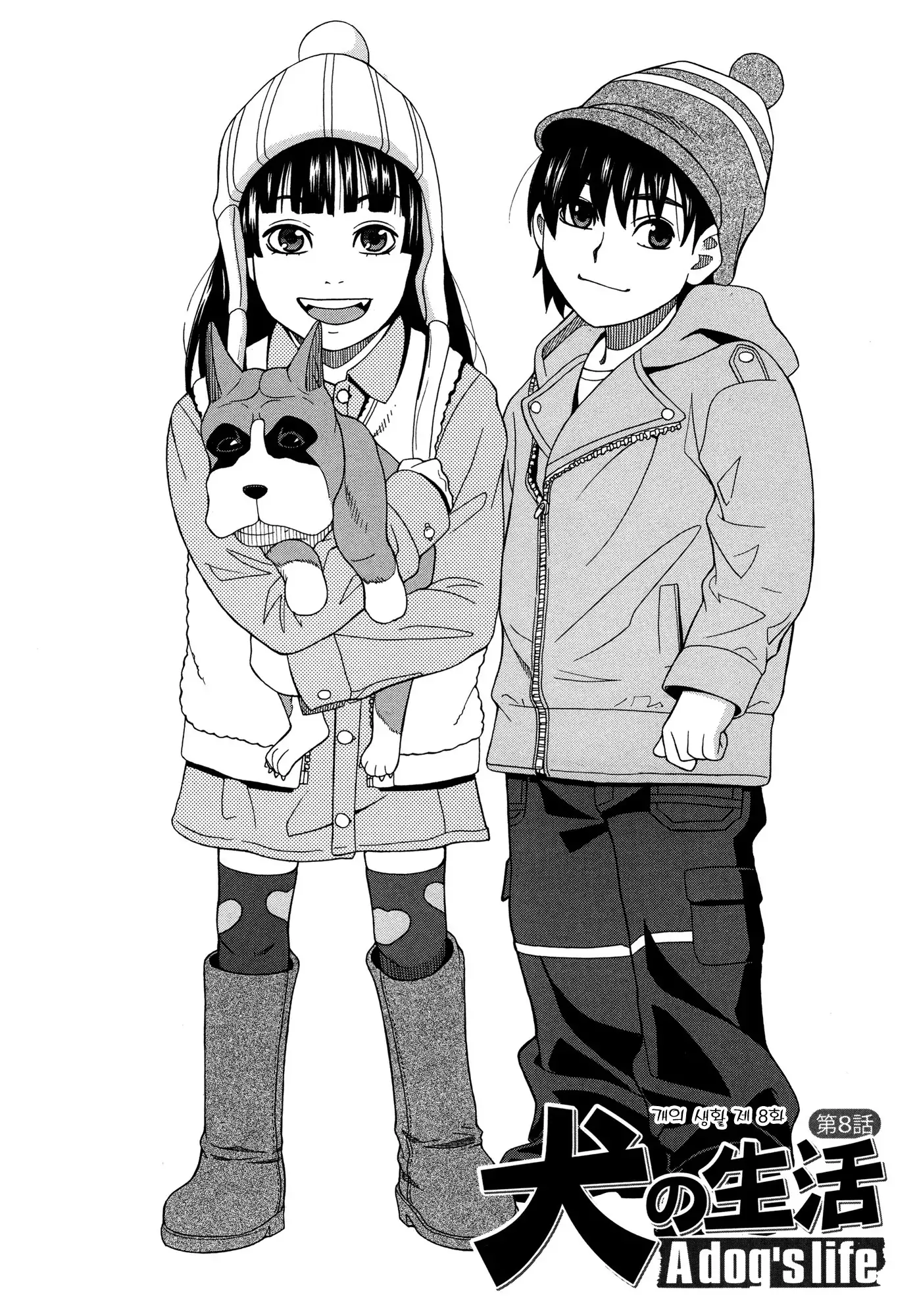 Moteru Inu no Ikizama