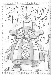 [Yabougumi (Hiroshi Kawamoto)] Yabou Kessen (Combattler V/ Giant Robo)