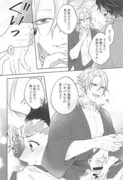 Toriaezu Shuin o Misete Moraou ka