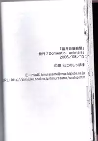 (C70) [Domestic animals (Murasame Maru)] Ringetsu Ninshin Chitai