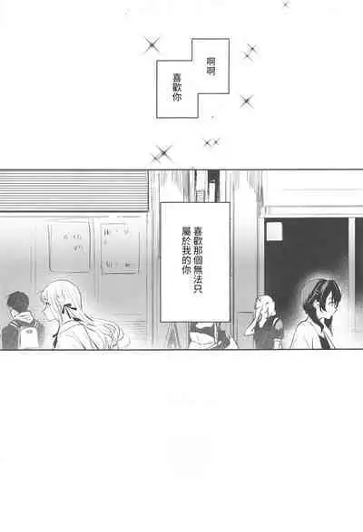 (Hikiau Unmei 4th) [Koumyaku (Sakongawa Koumyaku)] Not for you. (Assault Lily)[chinese]