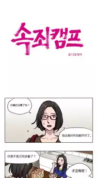 [Ramjak] Atonement Camp Ch.0-52 (Chinese)