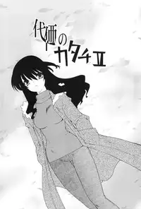 [Ruen Rouga] Akai Kubiwa to Daika no Katachi