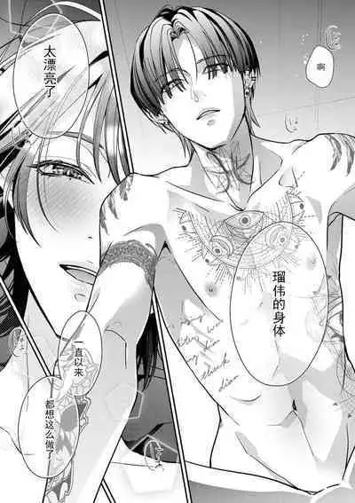 [Aizen Mana] Sumi-iri osananajimi no sokubaku ga tsurai | 浑身都是刺青的青梅竹马控制欲超强 1-11 [Chinese] [莉赛特汉化组]