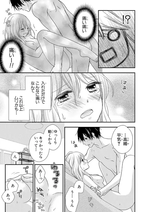 Boku no Onna no ko Jijou