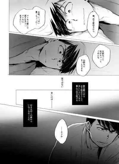 Love Romance no Kaimetsu type O