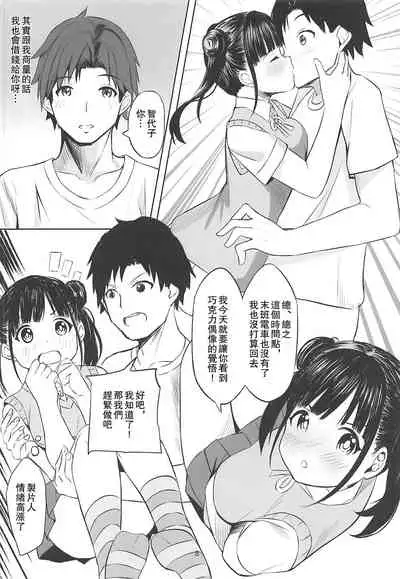 Amakute Oishii Choko Idol desu