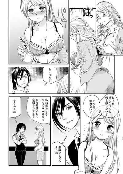 絶倫オネエはナカでイかせる～しゃぶり尽くすまで逃がしてあげない【完全版】