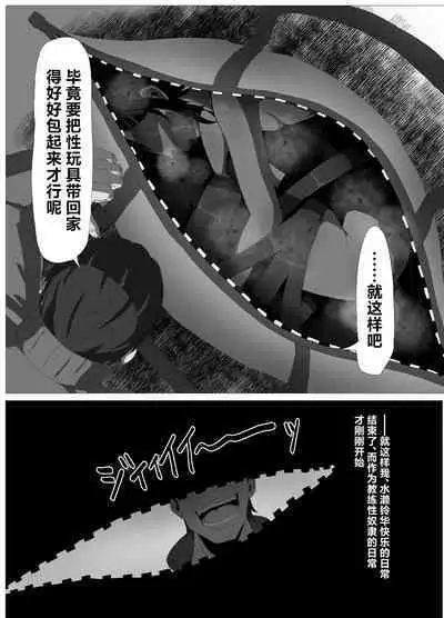 Suieibu Bihin Minase Rinka