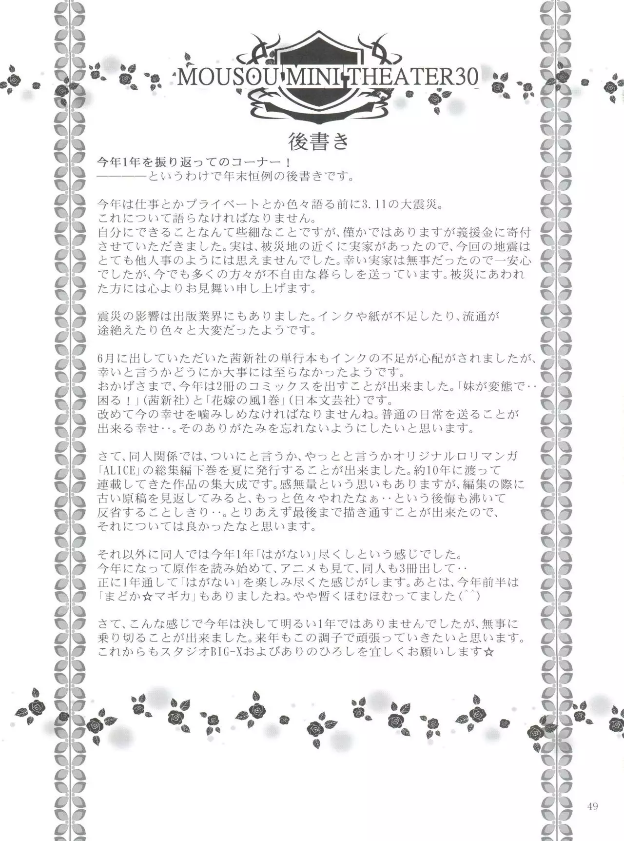 Mousou Mini Theater 30