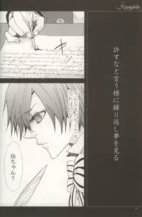 [SagawaEX] Nemophila (Black Butler)