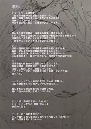 Daraku Senkan -Otoko wo Shiranakatta KanMusu tachi ch.1