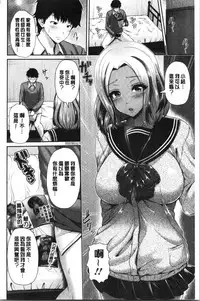 [Toba Yuga] Kuro Gal-chan wa Kimi dake ga Suki | 黑辣妹美少女她只有喜歡你一人 [Chinese]