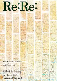 (C83)[Ziploc (Kugi)] Re Re (Ginga e Kickoff!!)