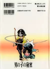 [Yugawara Atami] Otokonoko no Himitsu