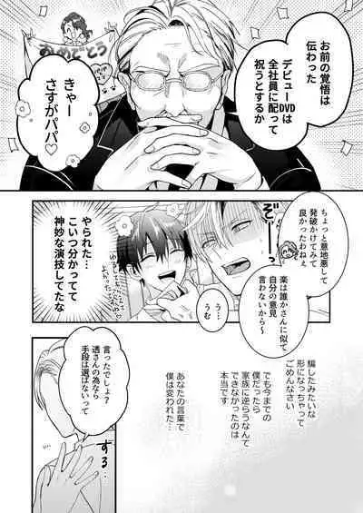 BOY x BOY IDOL COLLECTION! Vol.3