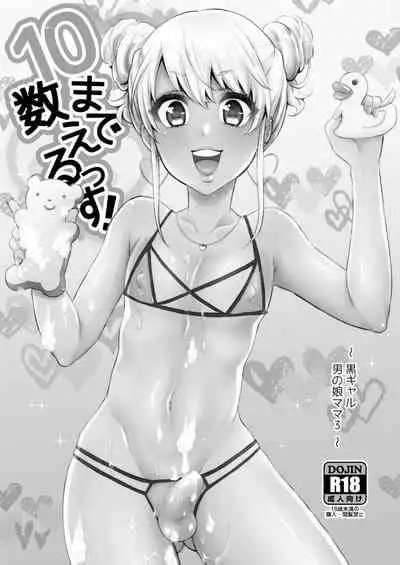 Kuro Gal Otokonoko Mama Soushuuhen!