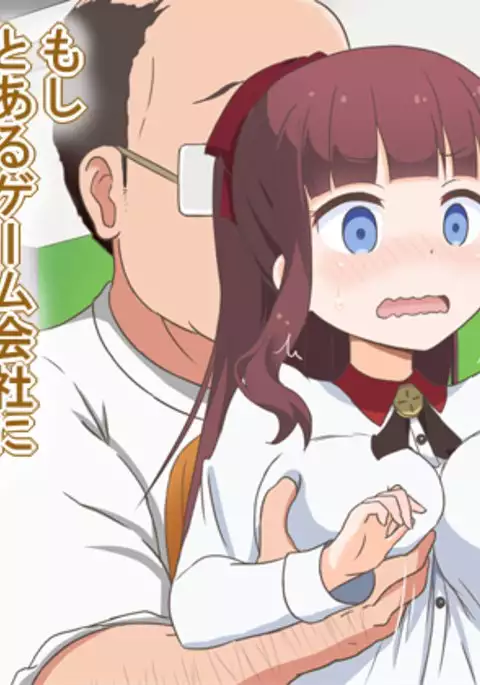 Moshi Toaru Game Gaisha ni SexHara Joushi ga Itara