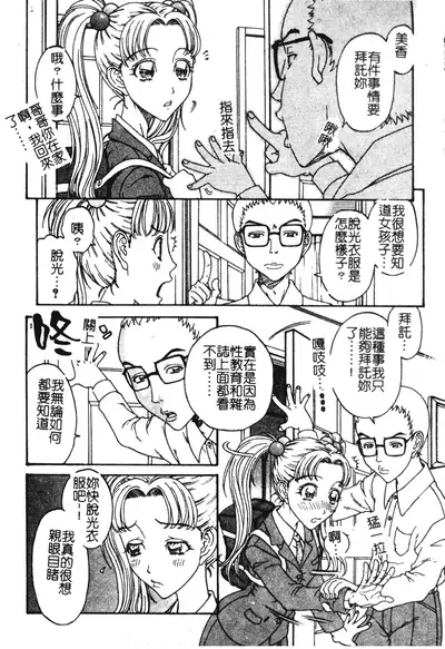 [Kobayashi Shounenmaru] Nikushin Kanin Kyouten [Chinese]