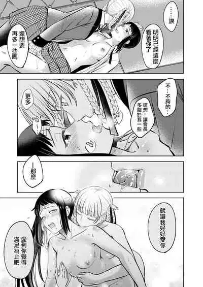 [MUSHI☺︎YAKI] Kake/Kirasaya no Manga (Kakegurui) [Chinese] [沒有漢化]