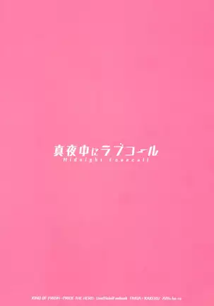 Mayonaka ni rabukōru