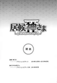 [Matsunami Rumi] Isourou Kamisama