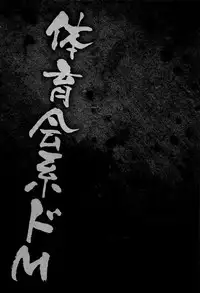 [Amano Kazumi] Shikyuu Yuugi ~Oku made Yogosareru Mesu-tachi~