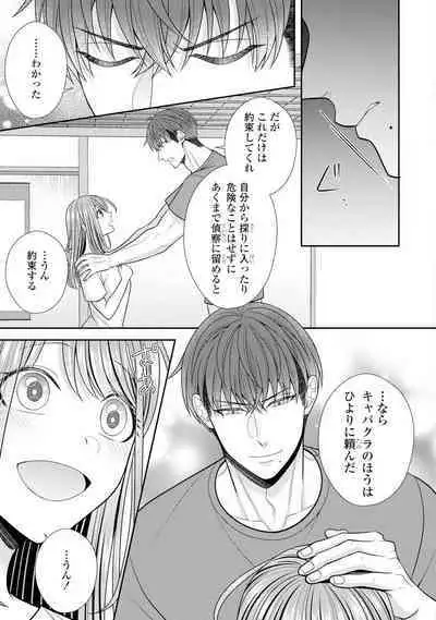 Sono Keisatsukan, Tokidoki Yajuu! 19-36