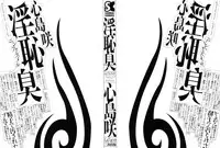 [Shinjima Saki] Inhaij Shuu | Nympho Smell