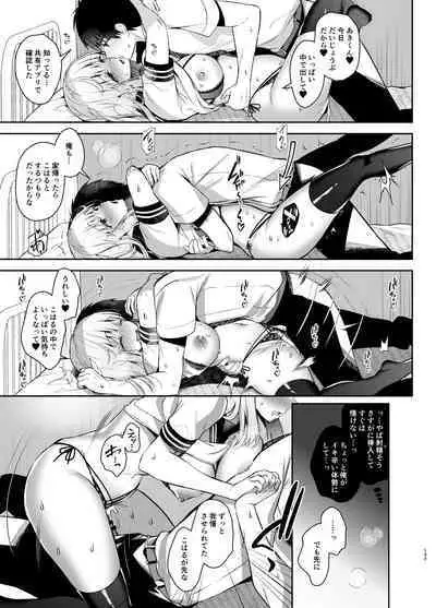 Osananajimi de Koibito no Kanojo Soushuuhen 2