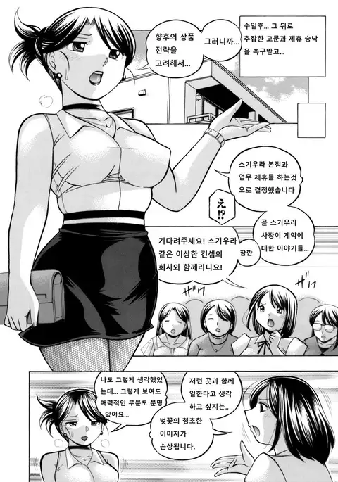 Bijin shachou Yuki ~Mitsuyaku no nikusettai~ 5